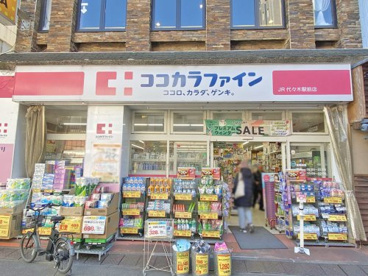 ココカラファインJR代々木駅前店の画像1