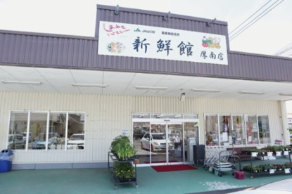 JA山口県 農産物直売所「新鮮館」厚南店の画像1