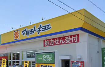 マツモトキヨシ加須店の画像1