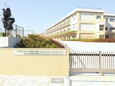 つくば市立みどりの南中学校の画像1