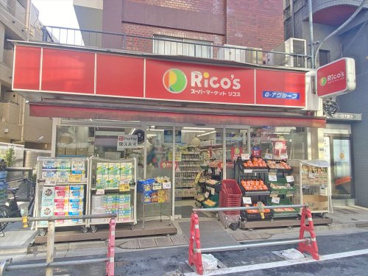 リコス千駄ヶ谷一丁目店の画像1