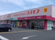ドラッグコスモス　水城店の画像
