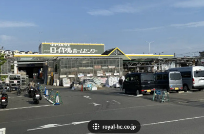 ロイヤルホームセンター 佐倉店の画像1