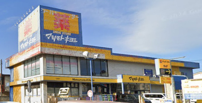 マツモトキヨシ所沢緑町店の画像1