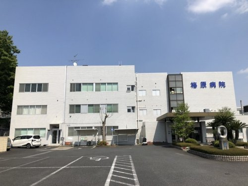 梅原病院の画像