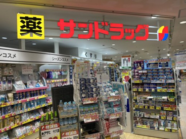 サンドラッグ 西新井トスカ店の画像1