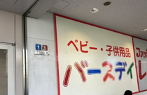 バースデイ パサージオ西新井店