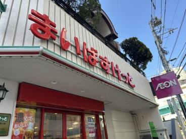まいばすけっと 西新井駅西口店の画像1