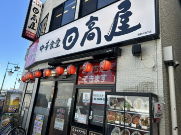 日高屋 西新井西口店の画像1