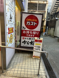 ガスト 松戸駅東口店(から好し取扱店)の画像1