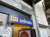 アニメイト松戸