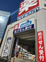 ウエルシア松戸駅東口店