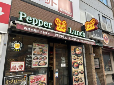 ペッパーランチ松戸店の画像1