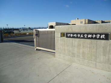 伊勢崎市立宮郷中学校の画像1