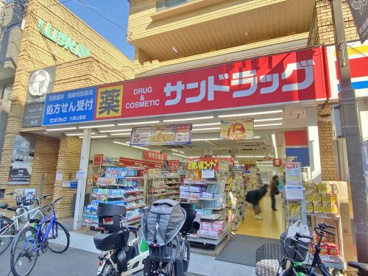 サンドラッグ 大岡山薬局の画像1