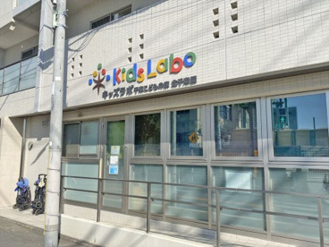 キッズラボ千束こどもの家 北千束園の画像1