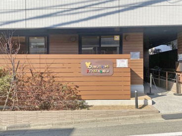 クオリスキッズ北千束保育園の画像1