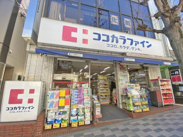 ココカラファイン田園調布駅前店の画像1