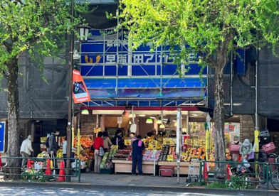 生鮮市場アキダイ 荻窪店の画像1