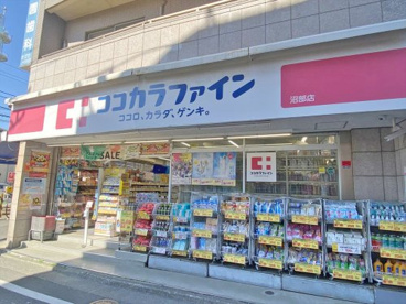 ココカラファイン 沼部店の画像1