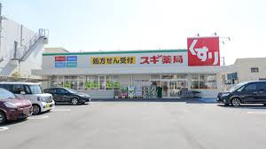 スギ薬局 北花田店の画像1