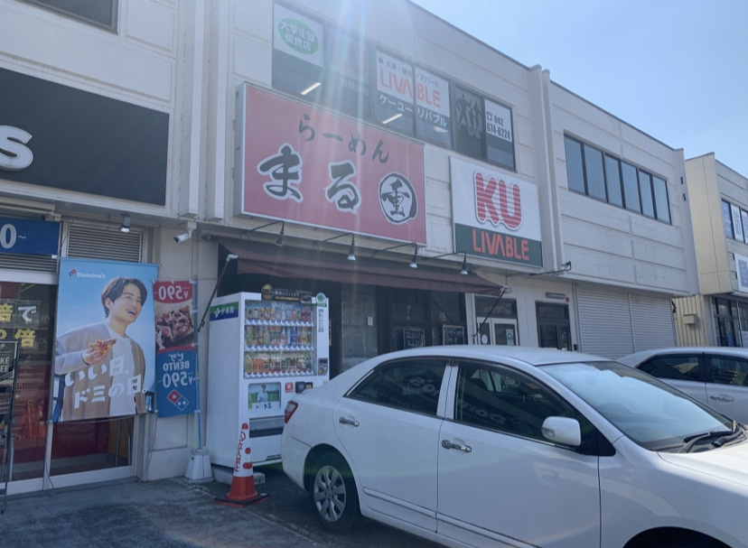 らーめん　まる重