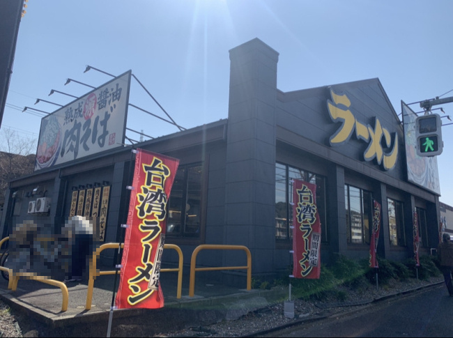 丸源ラーメン　八王子南大沢店