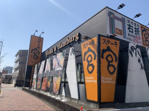 ステーキ宮　八王子松木店