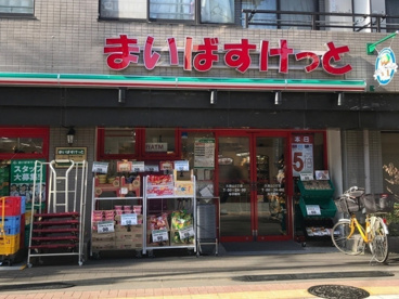 まいばすけっと 久我山3丁目店の画像1