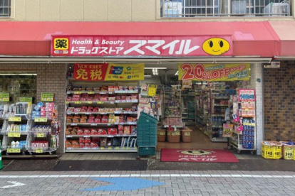 スマイル薬局 久我山店の画像1
