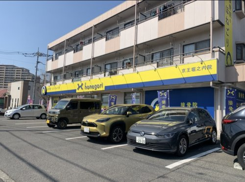 ほねごり整骨院・はり灸院　京王堀之内院
