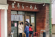 栄昇らーめん