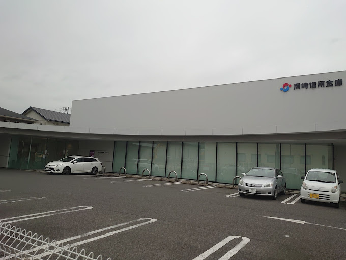 岡崎信用金庫東郷支店の画像