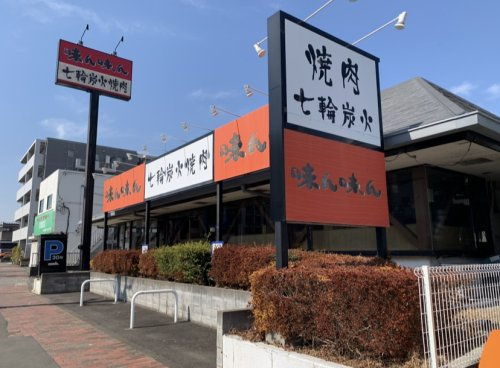 味ん味ん　京王堀之内店