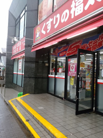 くすりの福太郎北柏店の画像1