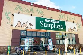 SUPERMARKET Sunplaza(スーパーマーケットサンプラザ) 三国ヶ丘東店の画像1
