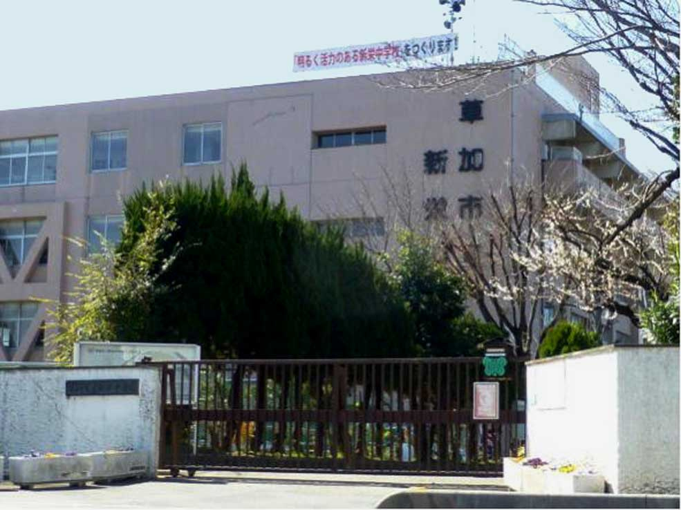 草加市立新栄中学校の画像