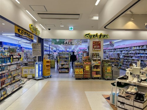 マツモトキヨシ 小田急マルシェ相武台店