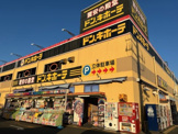ドン・キホーテ横須賀店