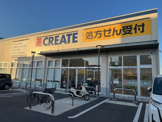 CREATE 横須賀三春町店