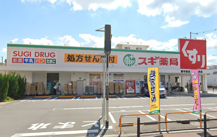 スギ薬局東今里店の画像