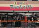 FRESH MARCHE(フレッシュ・マルシェ) 三丁目店の画像