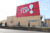 生鮮市場TOP　昭島中神店