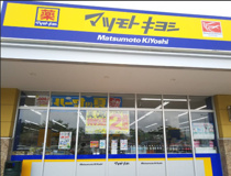 マツモトキヨシ佐倉城址公園前店