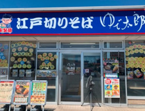 ゆで太郎川越鴨田店