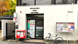 京都本派本願寺郵便局
