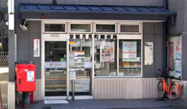 京都月見町郵便局