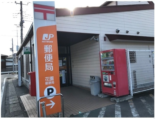 花園郵便局の画像