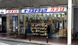 オーエスドラッグ 三条店