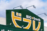 ビフレ花巻店